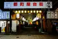 都町屋台街の写真_696320