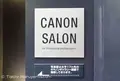 キヤノン ギャラリー銀座の写真_30977