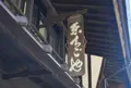 ゑちごや旅館の写真_55418