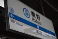 秦野駅〜登山道入口の写真_135338