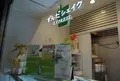 ずんだ茶寮 仙台駅ずんだ小径店の写真_208027