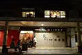 ゲストハウス＆バー 人参の写真_345326