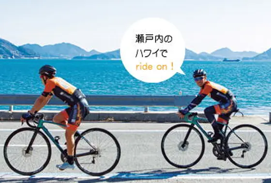 サイクリストには特典も🚲