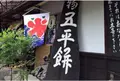 まつや田舎茶屋の写真_71697
