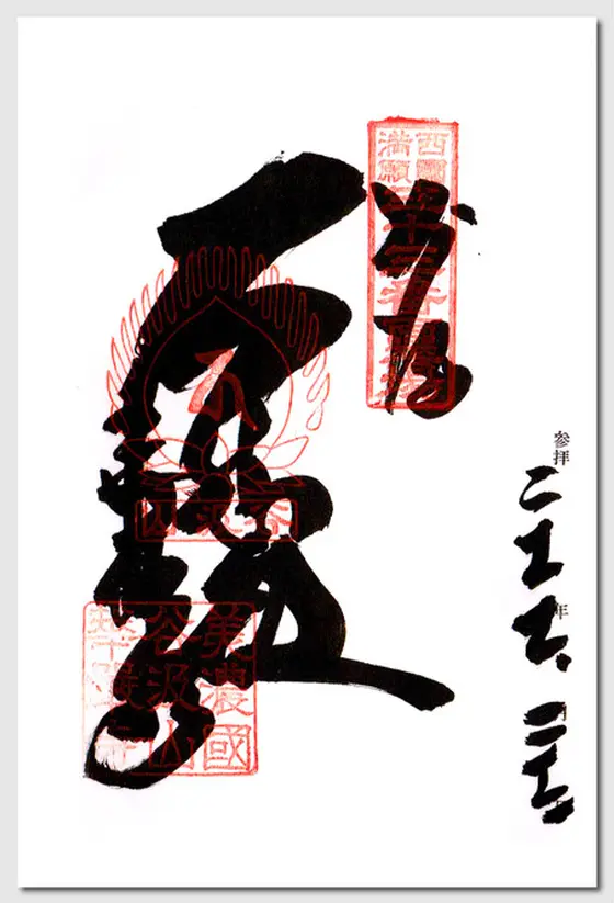 御朱印は3種類でワンセット