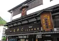 くるまや本店の写真_197095