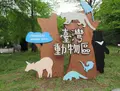 台北市立動物園台湾動物区の写真_1137256