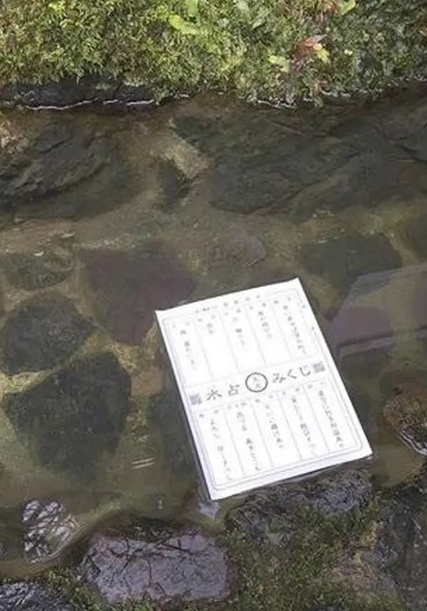 水占い