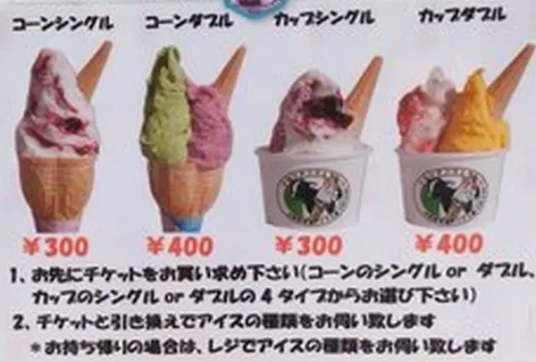 小田原牧場アイス工房