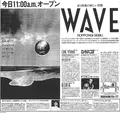 WAVEの写真_525075