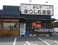 めしやまつしろ食堂の写真_136572