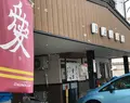 きよえ食堂の写真_484291
