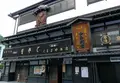 くるまや本店の写真_146176