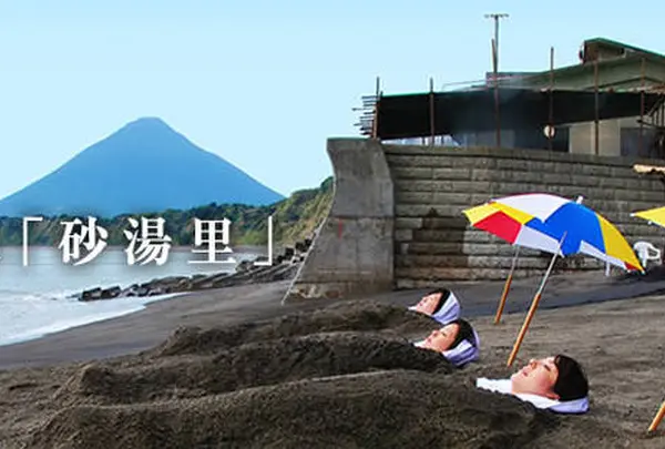山川砂むし温泉「砂湯里」