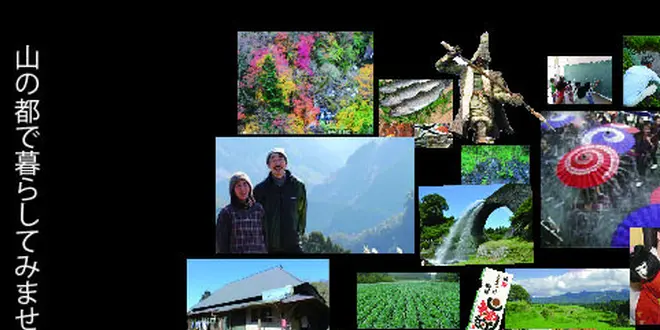 熊本県山都町の移住者に会いに行く旅