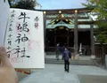 牛嶋神社の写真_167756