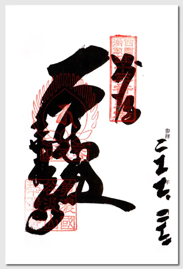 御朱印は3種類でワンセット