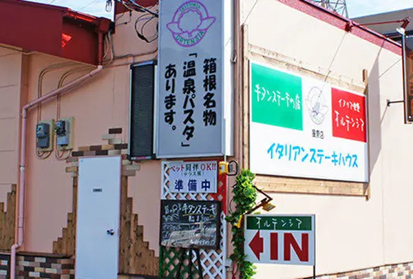 オルテンシア