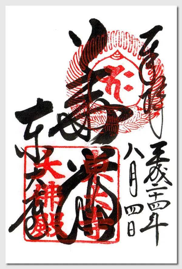 御朱印