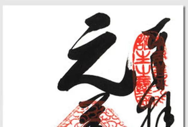 元善光寺の写真・動画_image_30045