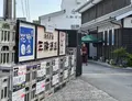 株式会社 三輪酒造の写真_1821470
