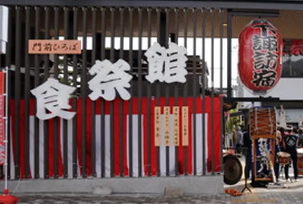 食祭館の写真・動画_image_208551