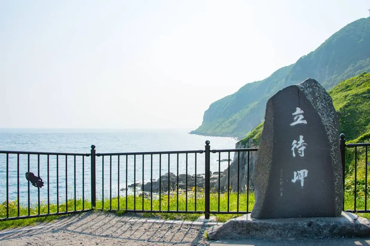 立待岬