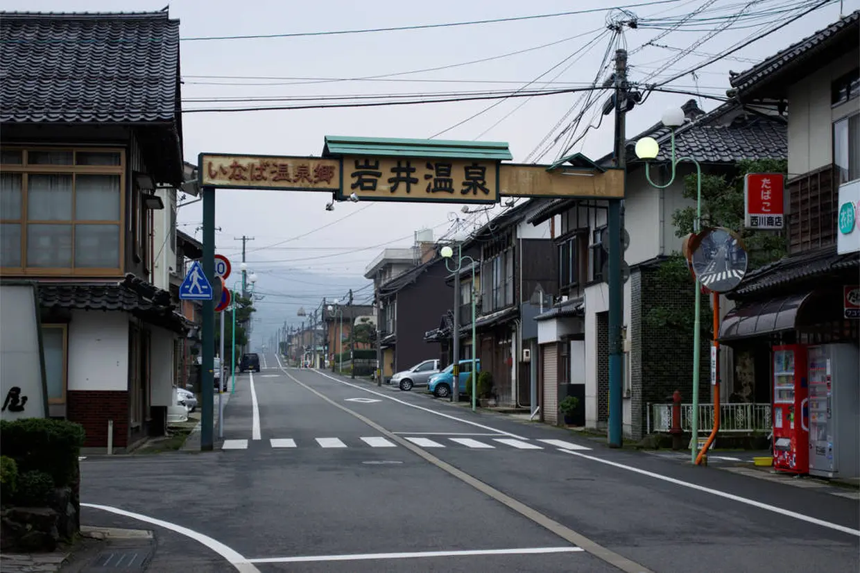 岩井温泉　入口