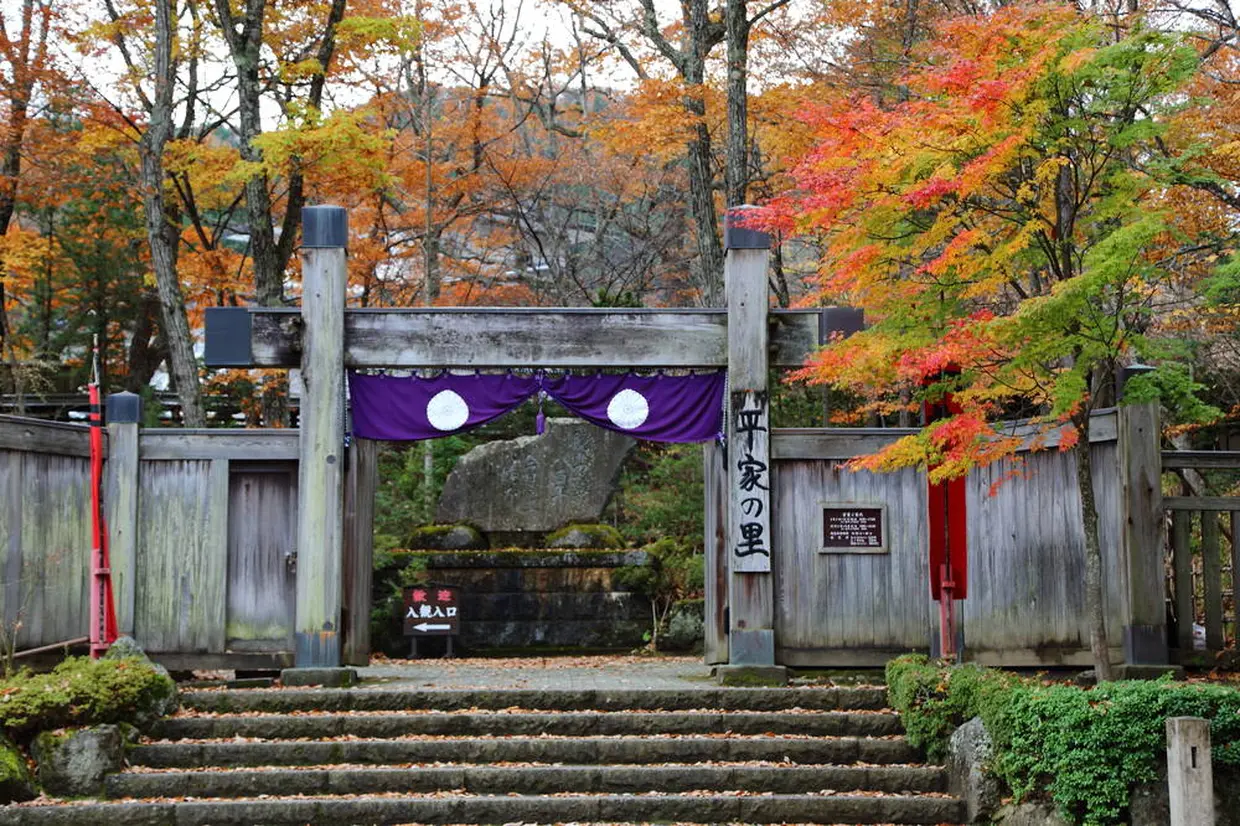 平家の里