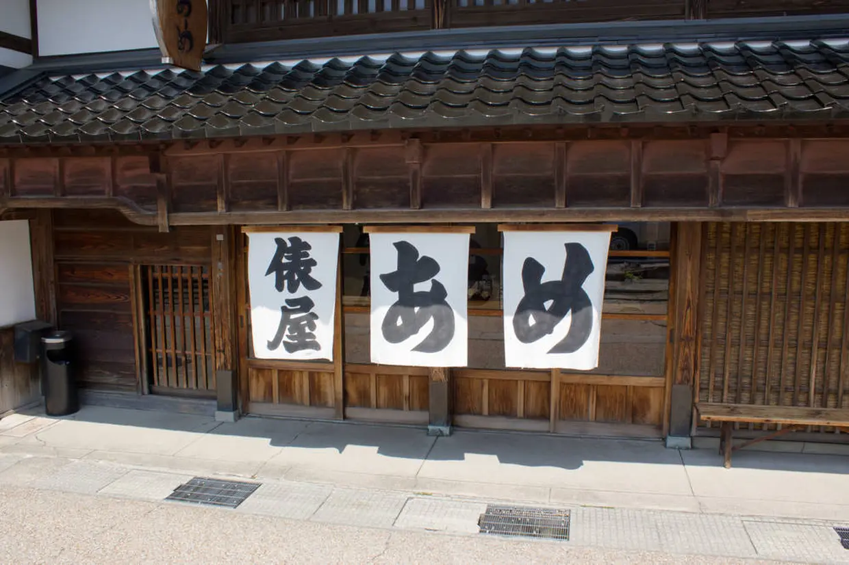 あめの俵屋 本店