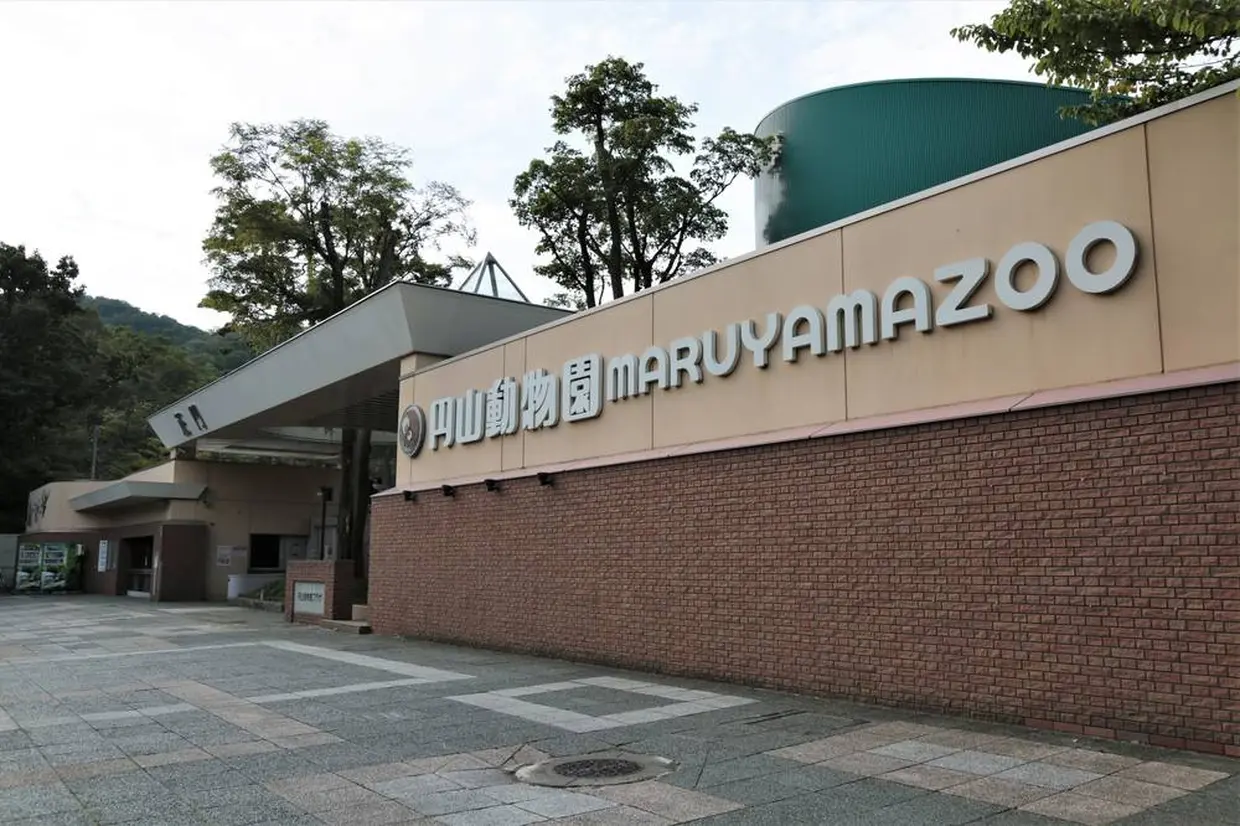 円山動物園