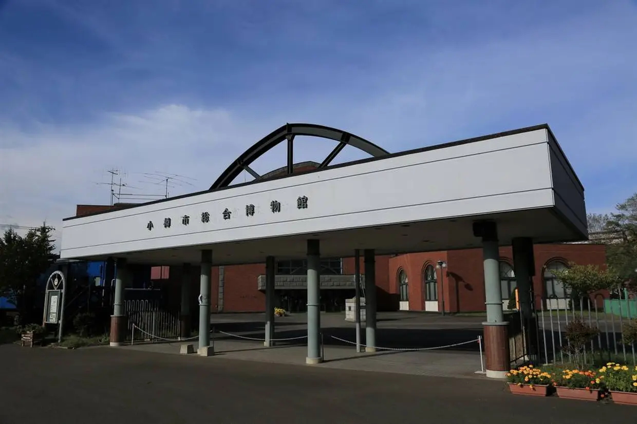 小樽市総合博物館本館