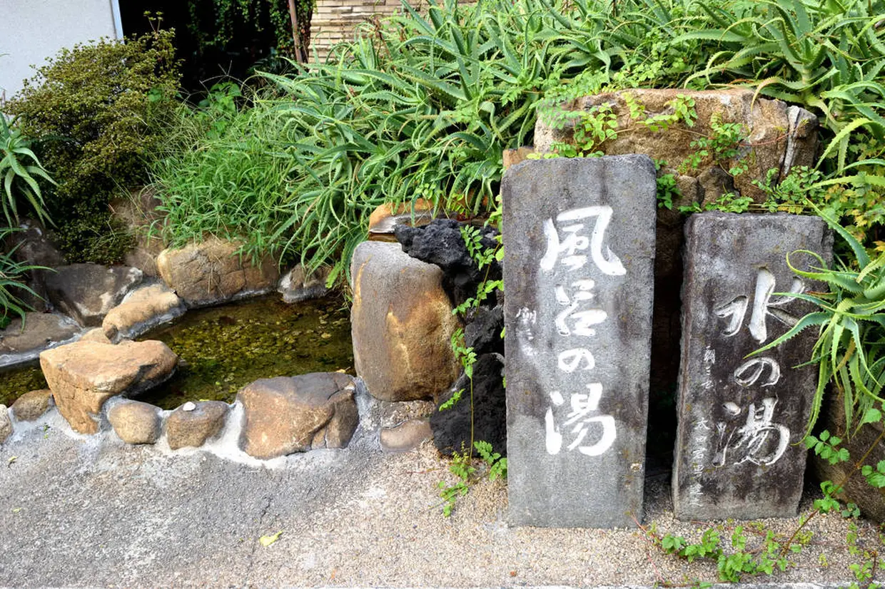 熱海七湯めぐり
