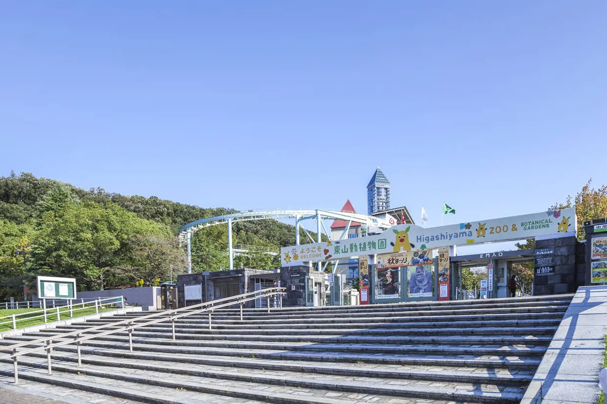 東山動植物園