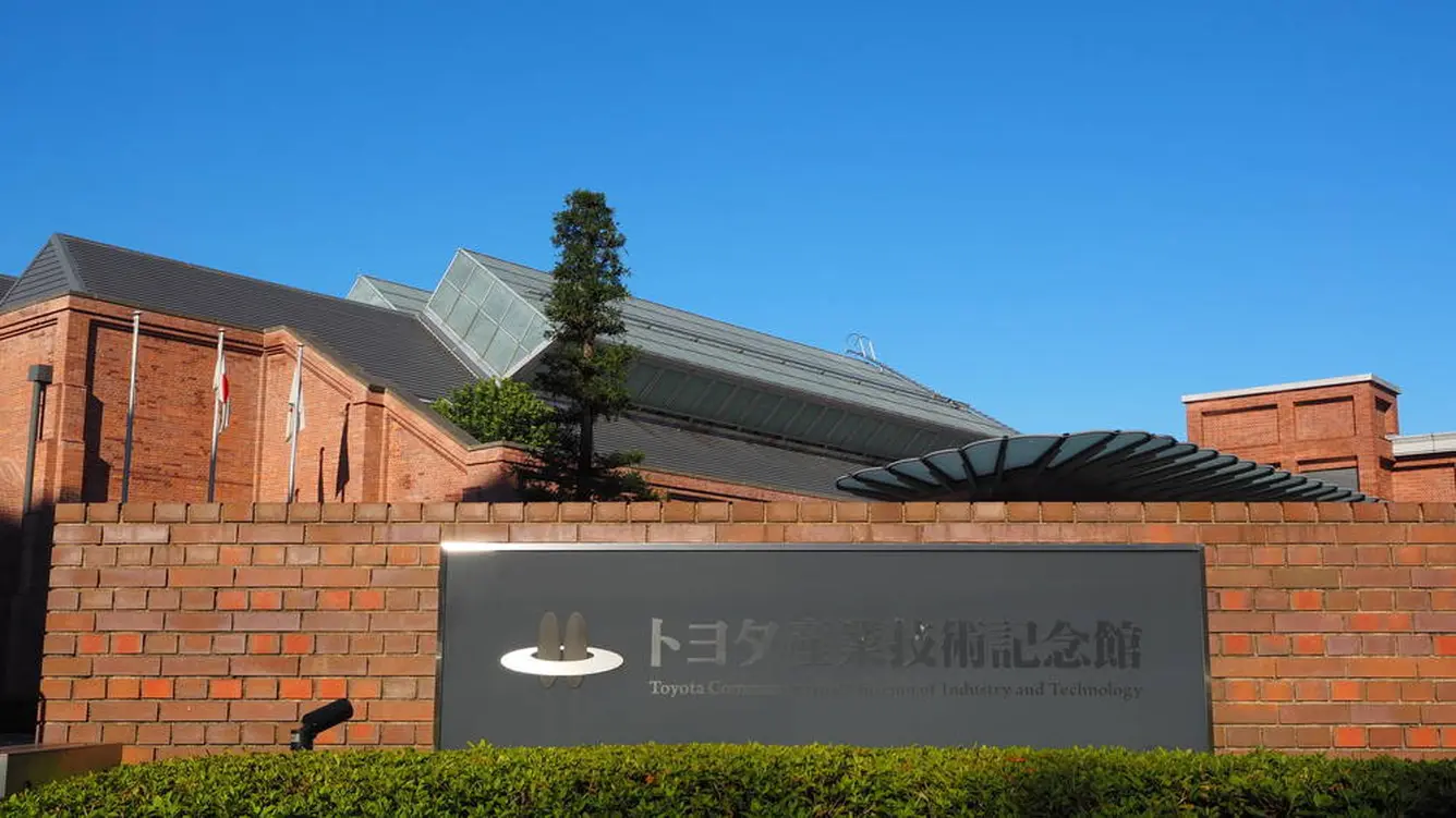トヨタ産業技術記念館