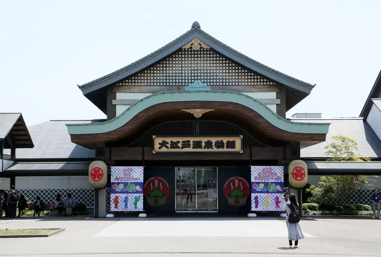 大江戸温泉物語