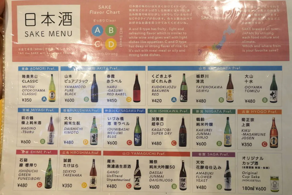 居酒屋ブンカ　日本酒メニュー