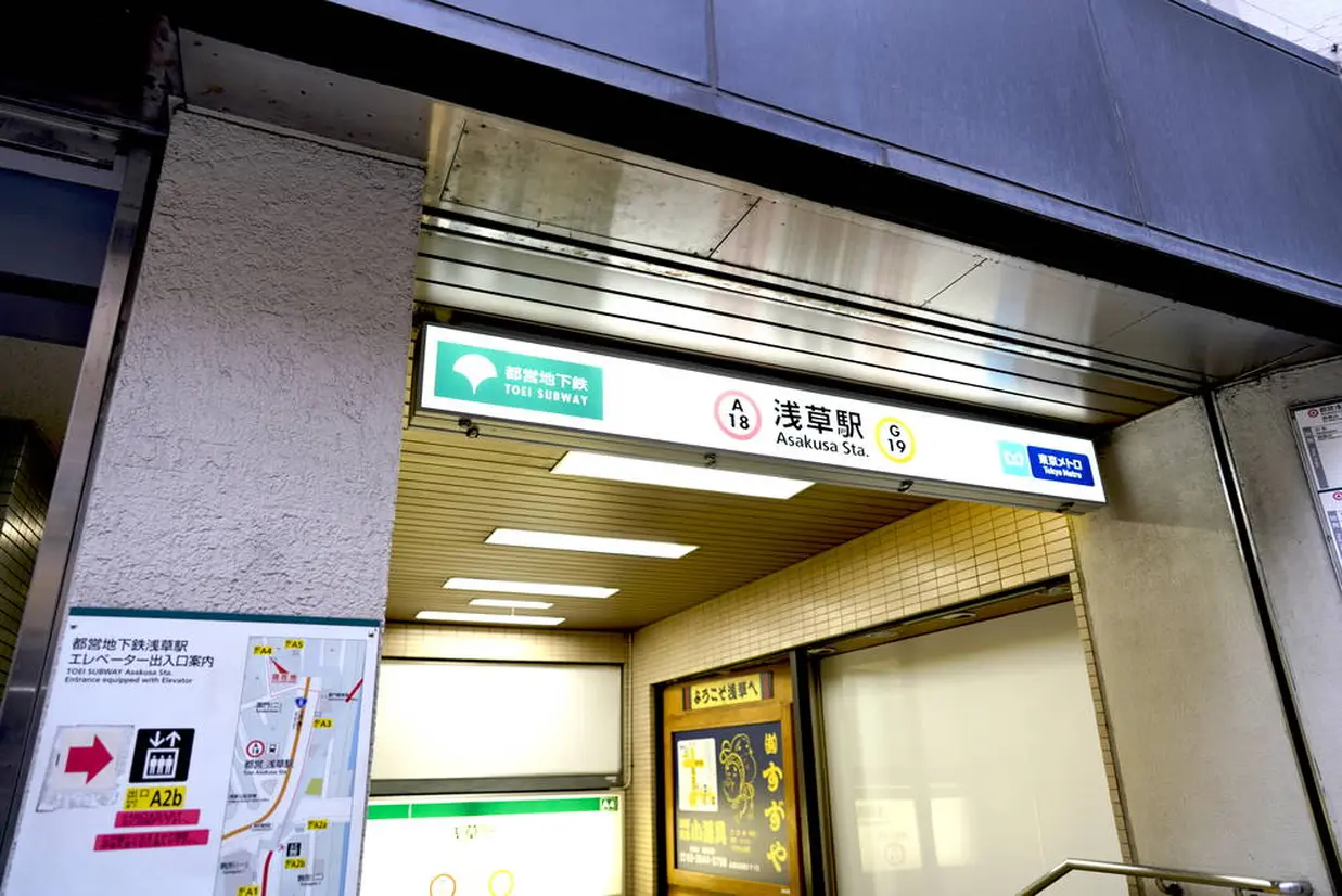銀座線・浅草線A4出口