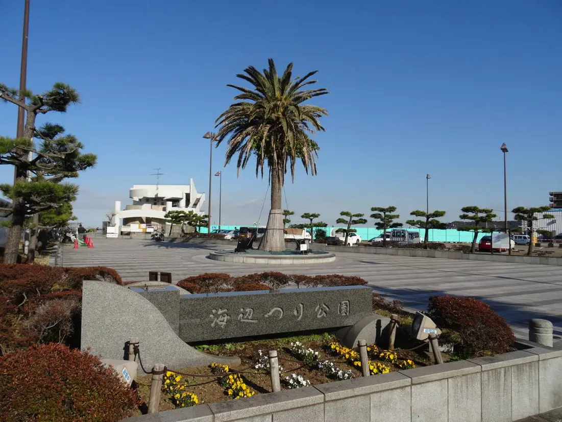 海辺つり公園