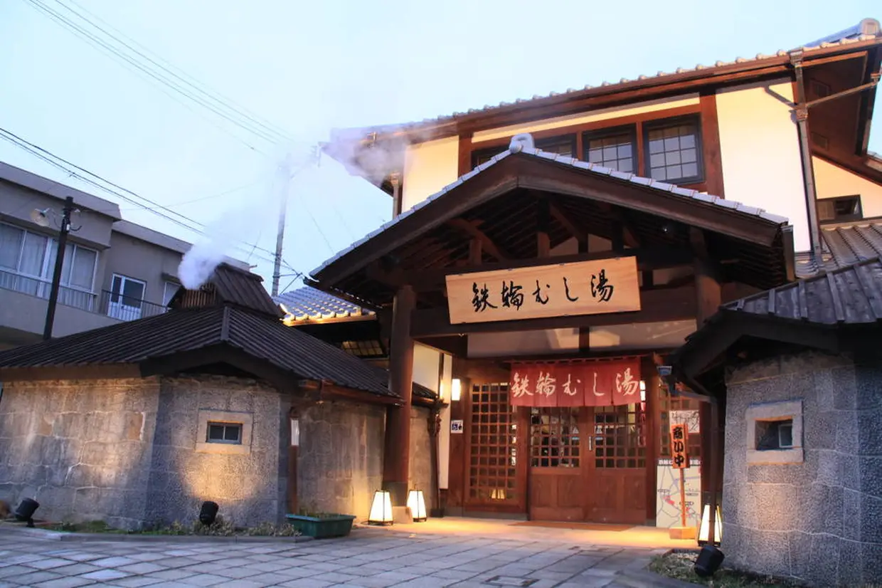 鉄輪むし湯
