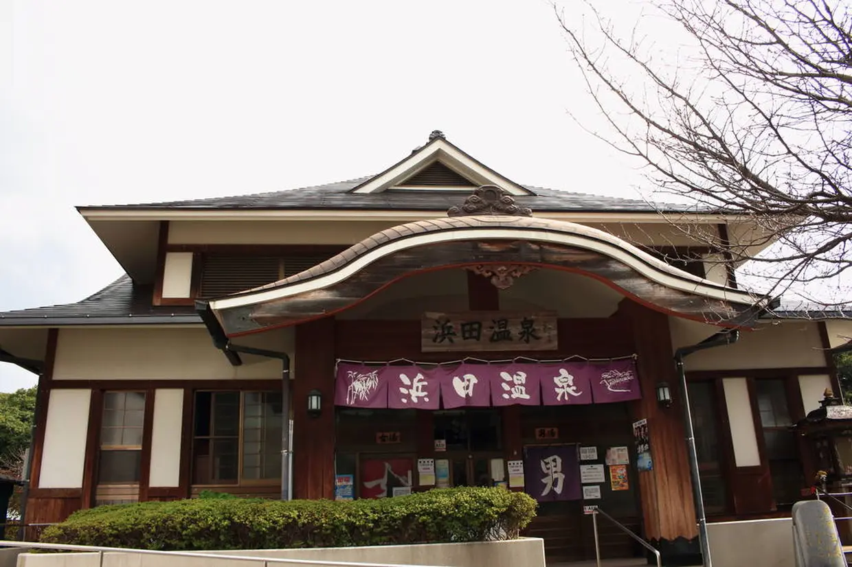 浜田温泉
