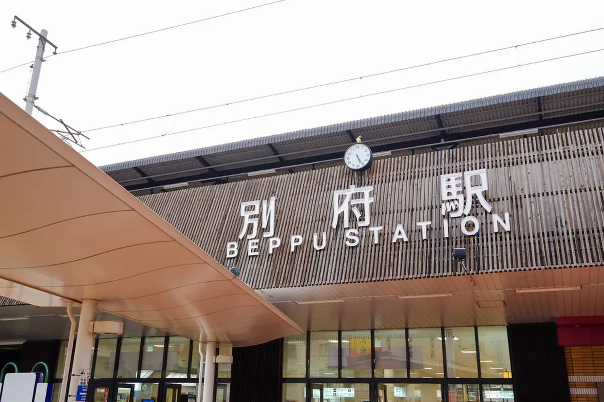 JR別府駅