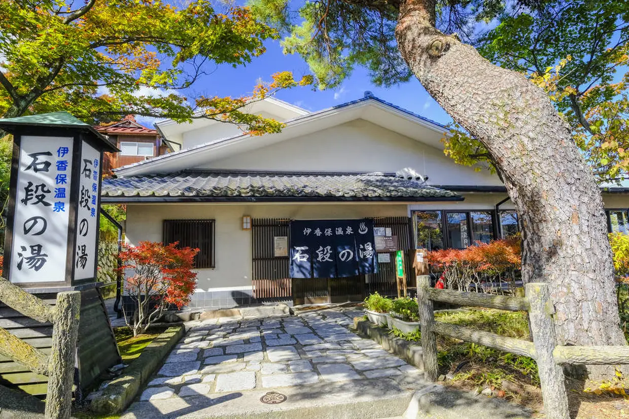伊香保石段の湯