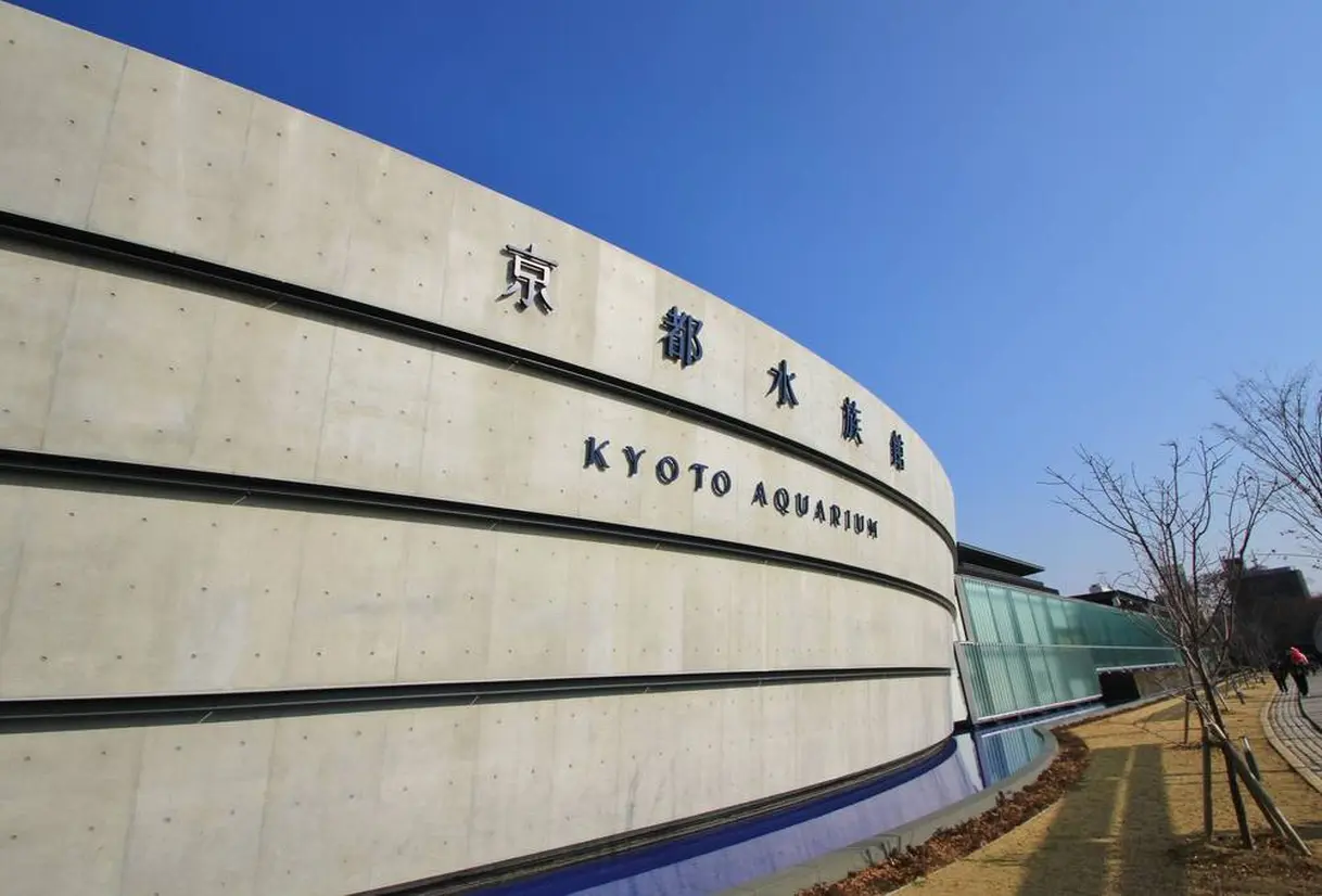 京都水族館