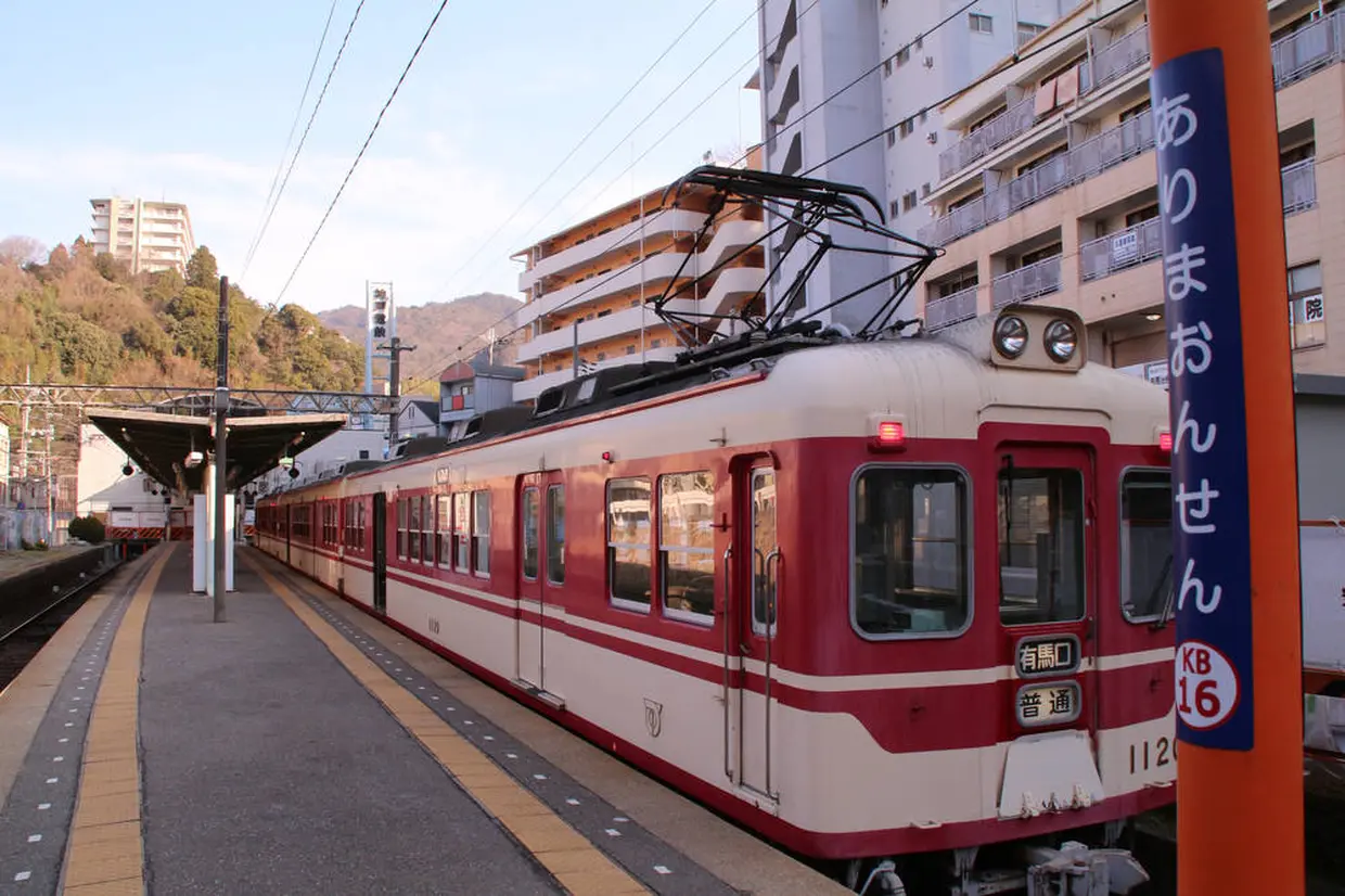 神戸電鉄　有馬温泉駅