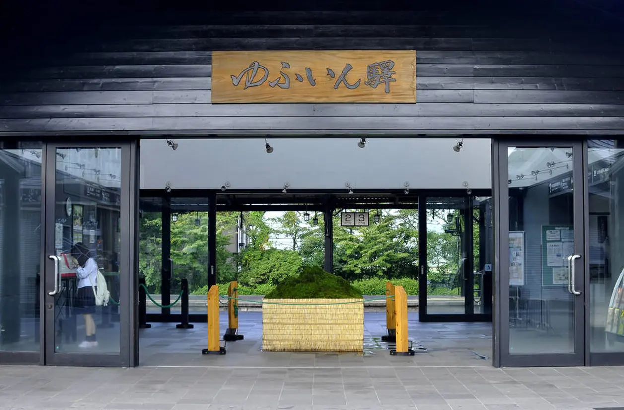 由布院駅