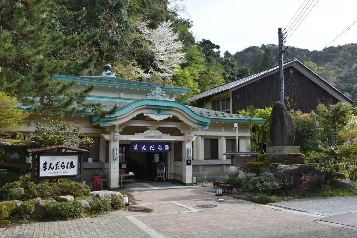 まんだら湯