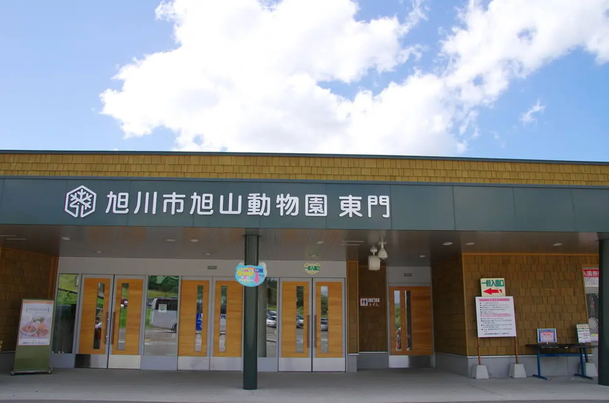 旭川市旭山動物園