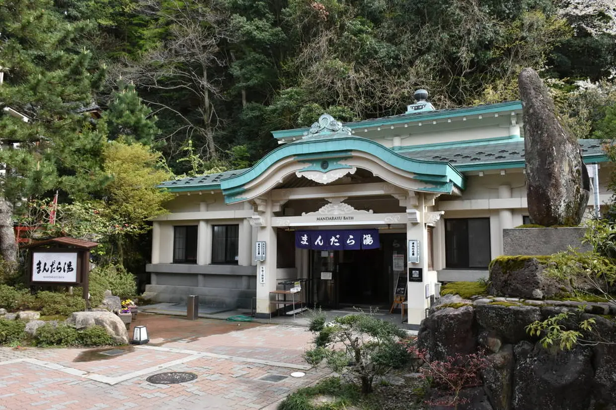 まんだら湯