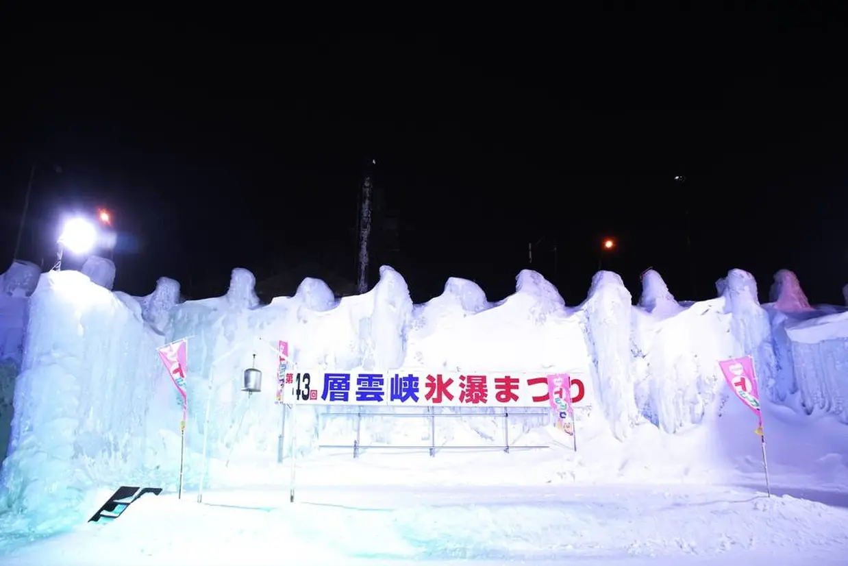 層雲峡温泉 氷瀑まつり